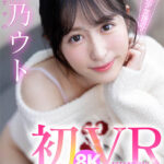 『高画質』 【VR】初8KVR 鈴乃ウトと究極イチャラブ同棲生活 アルプス天然美少女の肌に吸い付くほどの密着SEX！ 鈴乃ウト ＜動画＞
