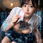 『高画質』 【VR】姪のうたちゃんが可愛すぎてもう我慢が出来なくなったのでネットで買ったエッチなお菓子を食べさせました。中出しもしました。 響乃うた ＜動画＞