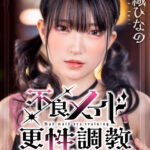 『高画質』 【VR】不良メイド更性調教 仕事をサボって飲酒＆オナニーしていた不良メイドひなのちゃんを、玩具と媚薬で焦らして放置して性奴●に再教育 伊織ひなの ＜動画＞