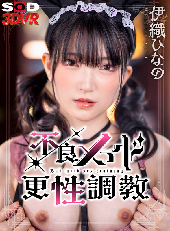 『高画質』 【VR】不良メイド更性調教 仕事をサボって飲酒＆オナニーし...