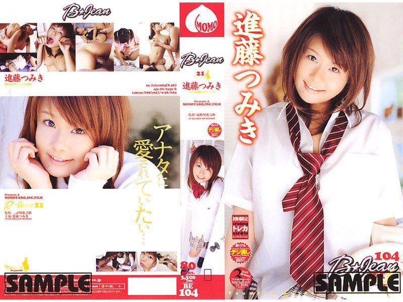 『高画質』 ビージーン21 進藤つみき ＜動画＞