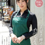 『高画質』 【初撮り】AV志願のカフェ店員 ハキハキした受け答えと柔和な笑顔 身長165cmスレンダーEカップボディ 玩具プレイとバックがお好みでソフトSMや複数プレイをやってみたい れいみちゃん 25歳 長谷川れいみ ＜動画＞