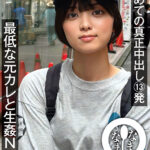 『高画質』 はじめての真正中出し13発 最低な元カレと生姦NTR すず（大学生） ＜動画＞