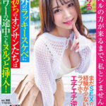 『高画質』 「デリヘルの方が来るまで、私とシませんか？」まだ SEX の経験が少ない女の子がラブホでエチエチ逆ナン！予想外のラッキースケベにガン勃ちのオジサンたちはシャワーの途中でもヌルっと挿入！ 朝野りる ＜動画＞