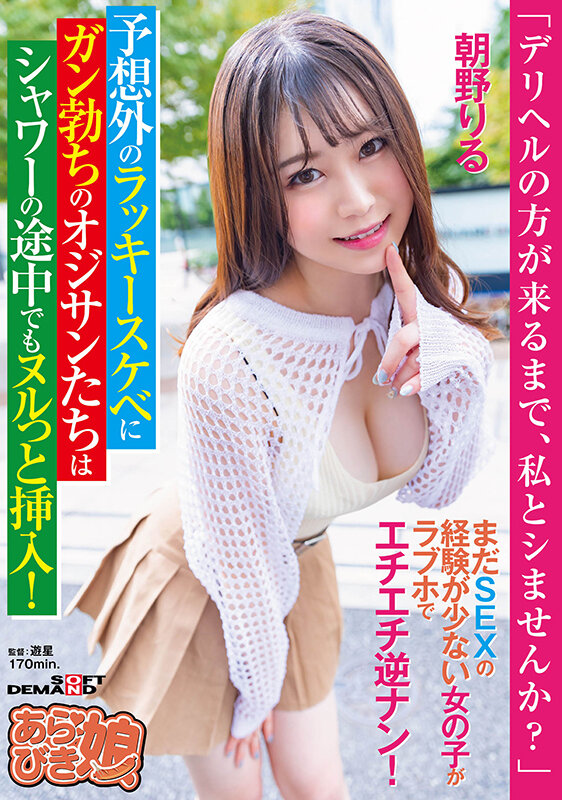 『高画質』 「デリヘルの方が来るまで、私とシませんか？」まだ SEX ...