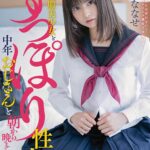 『高画質』 制服美少女とずっぽり性交 中年おじさんと朝から晩まで… 朝比奈ななせ ＜動画＞