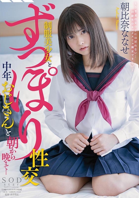 『高画質』 制服美少女とずっぽり性交 中年おじさんと朝から晩まで… 朝...