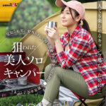 『高画質』 「女性が一人でも楽しめるキャンプ場だったのに…」狙われた美人ソロキャンパー 見知らぬ男に野外トイレで待ち伏せされ後をつけられレ●プ被害を受けてしまう 葵みれい ＜動画＞