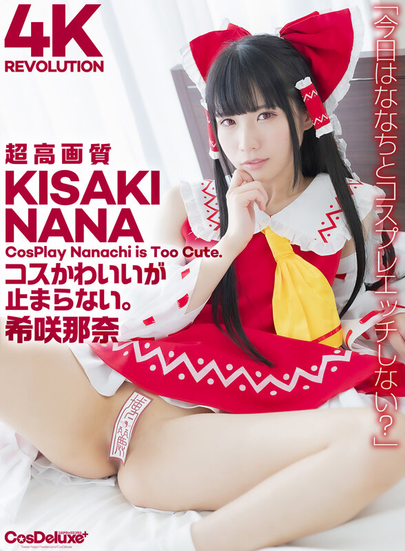 『高画質』 【4K】4K Revolution コスかわいいが…止まら...