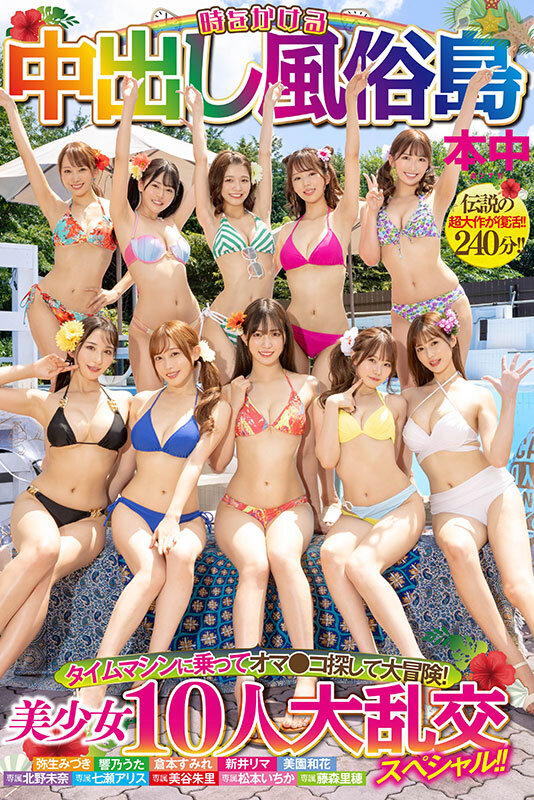 『高画質』 時をかける中出し風俗島 タイムマシンに乗ってオマ●コ探して...