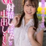 『高画質』 【VR】「私の部屋で休みます？」忘年会で泥●したボクは短大卒のあざとカワイイ受付嬢（20）に逆お持ち帰りされる！？キンタマが空っぽになるまで射精しっぱなしの中出しSEX 朝野りる ＜動画＞