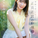 『高画質』 私、結婚よりSEXしたくてAVデビューします。 佐々木みゆ ＜動画＞