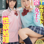 『高画質』 【VR】スクールカースト上位の女子から性欲処理にコキ使われている最下位のボク 佐藤ののか 横宮七海 ＜動画＞