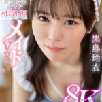 『高画質』 【VR】舐めてしゃぶってハメて射精したら笑顔でお掃除フェラ【僕専用】おしゃぶりビッチ性処理メイド 黒島玲衣 ＜動画＞