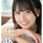 『高画質』 新人NO.1STYLE 渚あいりAVデビュー ＜動画＞