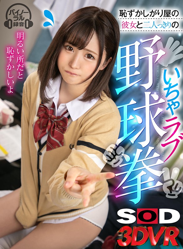 『高画質』 【VR】恥ずかしがり屋な彼女と二人っきりのいちゃラブ野球拳...