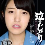 『高画質』 【VR】泣きじゃくり ver.VR ＜動画＞