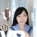 『高画質』 【VR】制服美少女と性交 ver.VR 伊藤菜々 ＜動画＞