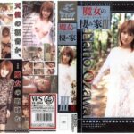 『高画質』 魔女の棲み家 III 小沢菜穂 ＜動画＞