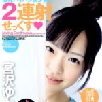 『高画質』 微乳パイパン美少女と2連射せっくす 宮沢ゆかり ＜動画＞