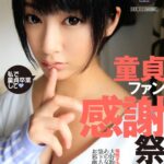 『高画質』 童貞ファン感謝祭 阿部乃みく ＜動画＞