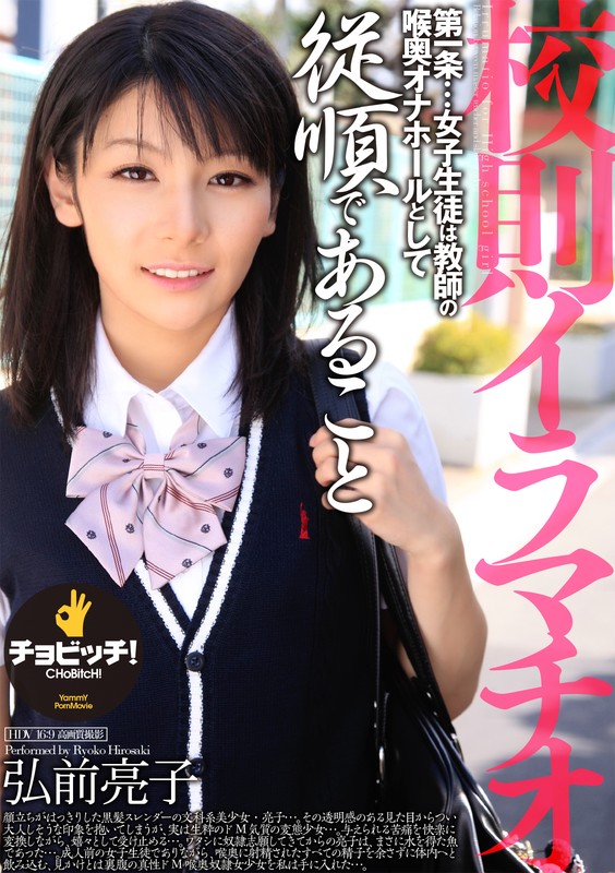 『高画質』 校則イラマチオ 弘前亮子 ＜動画＞