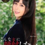 『高画質』 こんな女に顔射したい 佳苗るか ＜動画＞