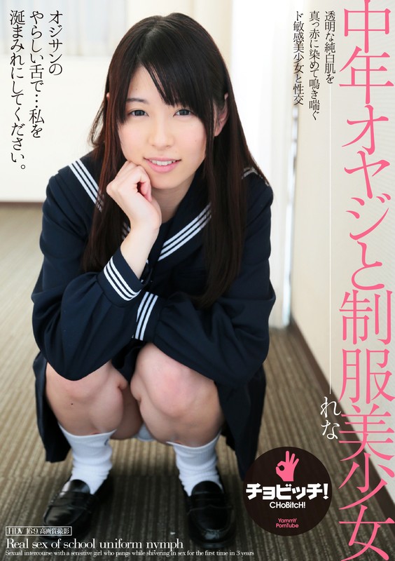 『高画質』 中年オヤジと制服美少女 あおいれな ＜動画＞