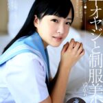 『高画質』 中年オヤジと制服美少女 宮沢ゆかり ＜動画＞