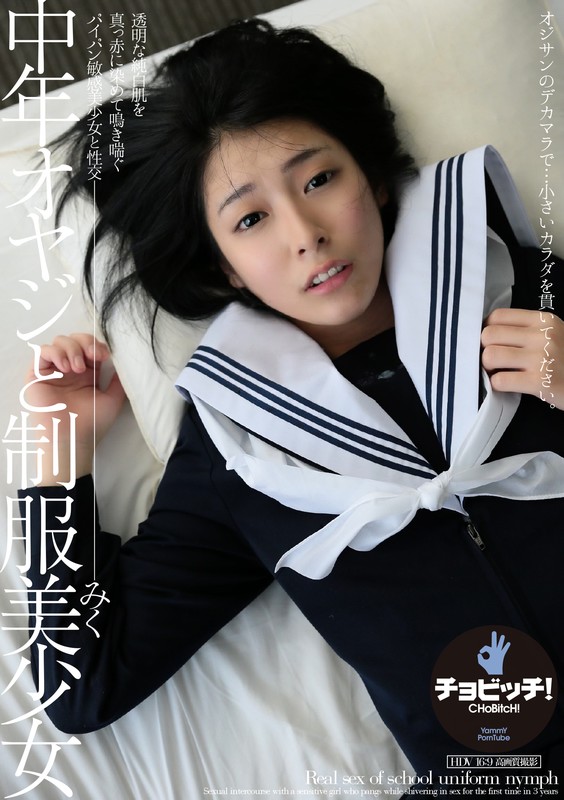 『高画質』 中年オヤジと制服美少女 阿部乃みく ＜動画＞