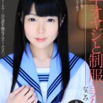 『高画質』 中年オヤジと制服美少女 なごみ ＜動画＞