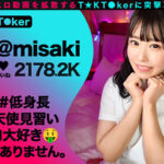 『高画質』 【142cm笑顔めっかわミニマム美少女はパチン〇ス！？小さな敏感マ〇コをぶっ壊れガチイキFUCK】もち肌BODYを電マ責め×悶絶固定バイブ！最高過ぎるプルプル美尻が暴れ回って、声が枯れるまで喘ぎつづける！【なまハメT☆kTok】【みさき】 月本海咲 ＜動画＞