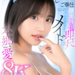 『高画質』 【VR】可愛い、優しい、エロい。至近距離でじ～っくり見つめながら嬉しそうにご奉仕【顔面特化】即尺ランジェリーメイドVR 本郷愛 ＜動画＞