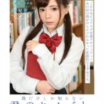 『高画質』 【VR】僕だけしか知らない君のヒメゴト。～名前も知らない文学美少女と過ごした想い出図書館。…と美少女の秘密…～ 一条みお ＜動画＞
