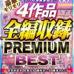 『高画質』 【VR】スケベの満腹宴祭り！！豪華モリモリ4作品全編収録 PREMIUM BEST 波多野結衣・佐倉ねね・優梨まいな・藤波さとり ＜動画＞
