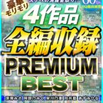 『高画質』 【VR】スケベの満腹宴祭り！！豪華モリモリ4作品全編収録 PREMIUM BEST 涼海みさ・阿部乃みく・栄川乃亜・向井藍・あずみひな ＜動画＞