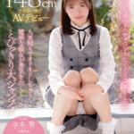 『高画質』 ちっちゃなカラダのオドオドしちゃう臆病な私は おじさん達のオモチャになりたくてここへ来ました。 ミニマム148cm小さな一歩でAVデビュー 水本葉 ＜動画＞