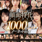 『高画質』 【VR】KMPが誇るVR作品の金字塔 顔面特化アングルVR 1000分OVERノーカットBEST ＜動画＞