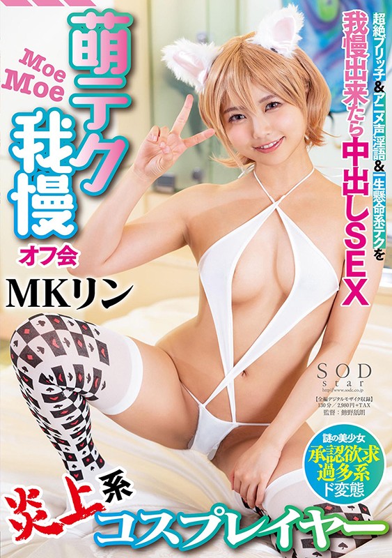 『高画質』 炎上系コスプレイヤー萌テク我慢オフ会 MKリン（戸田真琴）...