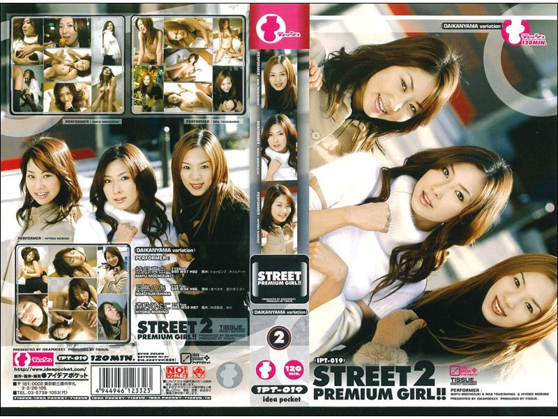 『高画質』 STREET 2 PREMIUM GIRL！！ 持月真由 ...