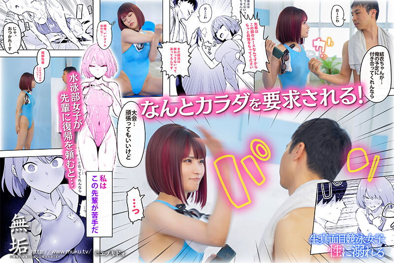 『高画質』 生真面目競泳女子、性に溺れる スタイル抜群の競泳女子はチ〇...