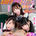 『高画質』 【VR】絶対に乳首をお留守にしないトリプル美少女J●逆4P！横宮七海×天馬ゆい×皆月ひかる ＜動画＞