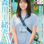 『高画質』 制作部入社1年目 アシスタントディレクター 森川玉緒 AV出演！ ＜動画＞