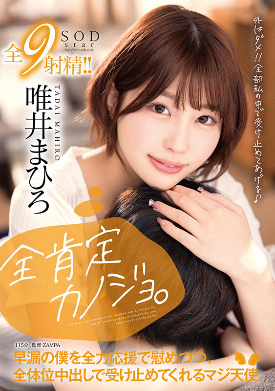 『高画質』 全肯定カノジョ 。「外はダメ！！全部私の中で受け止めてあげ...