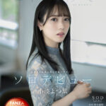 『高画質』 【4K版】【FANZA特別版】小湊よつ葉 AV DEBUT ＜動画＞