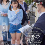 『高画質』 学校帰りの10代女子Yちゃん（身長147cm）をモデルハウス内覧会に誘い込みワ●セツ新婚ごっこ 小●性愛・不動産会社員（26）の異常な日常 紬希ゆら ＜動画＞