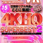 『高画質』 【VR】4KHQ SUPER BEST 2 圧倒的リアル作品がここに集結！！ ＜動画＞