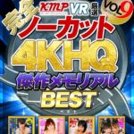 『高画質』 【VR】【完全ノーカット！！】KMPVR厳選 4KHQ 傑作メモリアルBEST vol.9 ＜動画＞