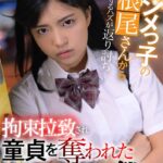 『高画質』 【VR】「初めて出来た彼女なんだ…！！」 イジメっ子の根尾さんから彼女を守るハズが返り討ち…拘束拉致され童貞も信用も同時に奪われた哀れな僕。 根尾あかり ＜動画＞