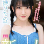 『高画質』 新人 AVデビュー18歳 伊織ひなの 奇跡の時給1000円アルバイトちゃん ＜動画＞